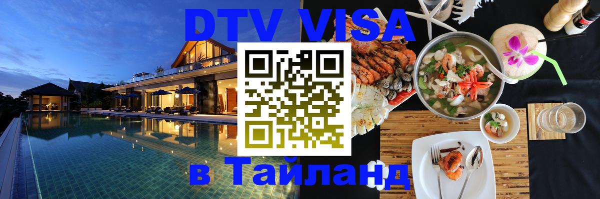 Сколько стоит DTV виза — актуальные цены, оформление даже без документов - 19.11.2025 